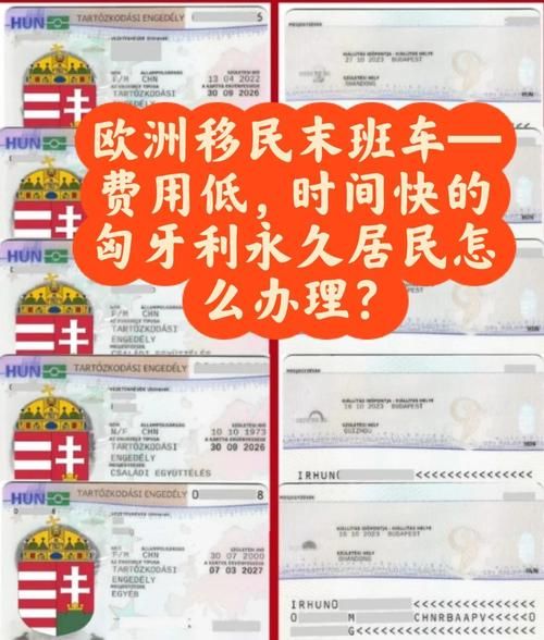 移民匈牙利我后悔了_匈牙利移民真实感受