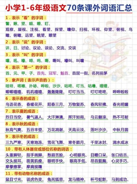 小词语都有哪些_如何快速记忆