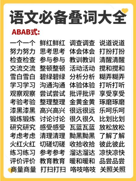 什么是aabc式词语_如何运用aabc式词语写花