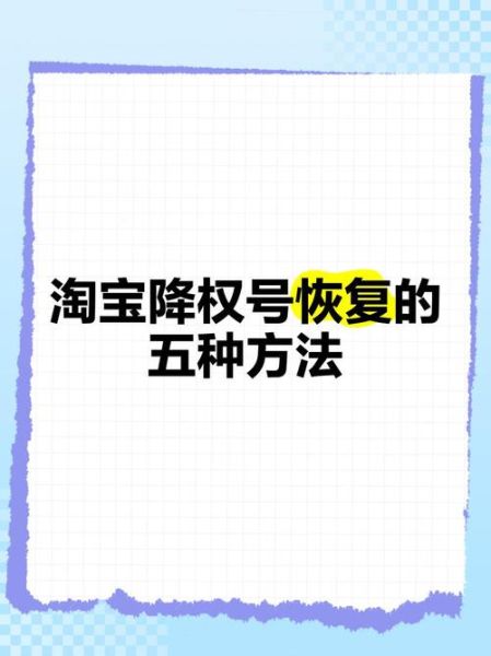 网站被降权后多久恢复_如何快速恢复排名