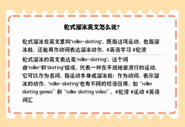滑冰怎么形容_滑冰优美词语有哪些