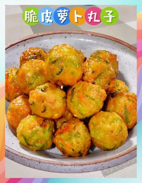 萝卜丸子怎么做_萝卜丸子家常做法
