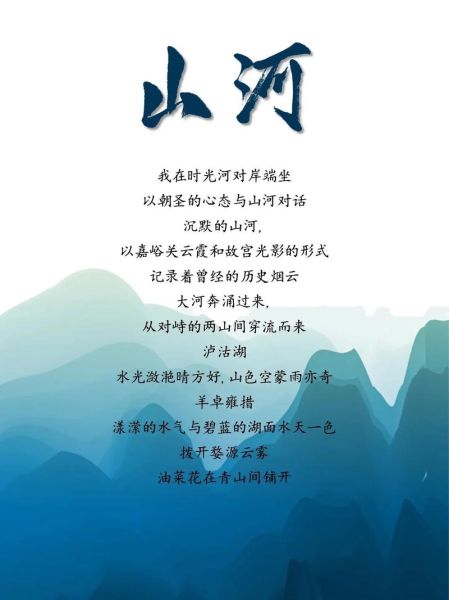 山河川的含义是什么_山河川在古诗词中的意象