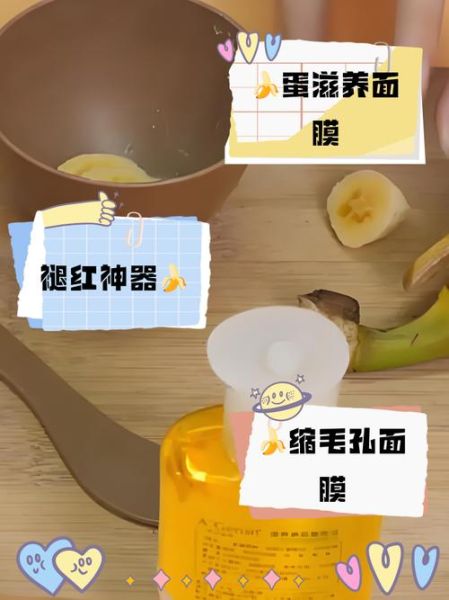 banana_benefits_for_skin_香蕉面膜怎么做