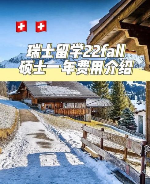 移民瑞士条件_移民瑞士费用
