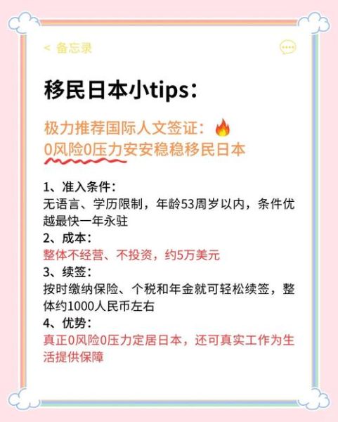 日本买房可以移民吗_日本买房移民条件