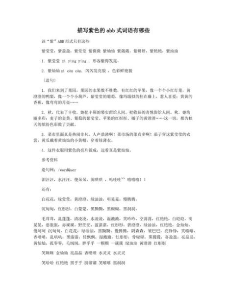 ABB词语有哪些_ABB词语怎么仿写