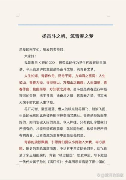 扬帆起航的励志句子有哪些_如何用在演讲开场