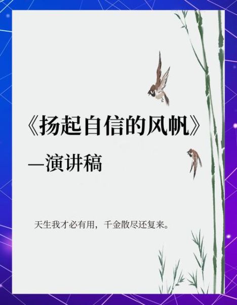 扬帆起航的励志句子有哪些_如何用在演讲开场