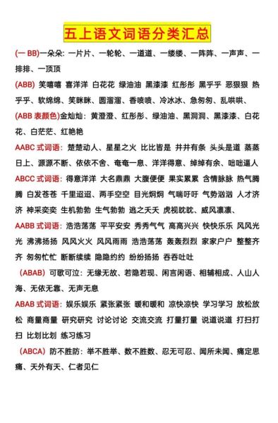 描写五的词语有哪些_如何用在作文里