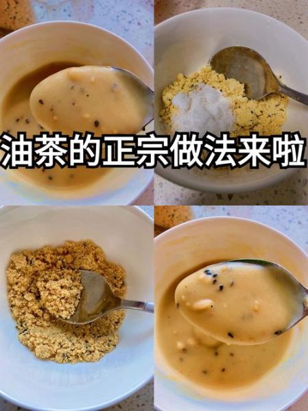 油茶怎么做_正宗油茶的做法步骤