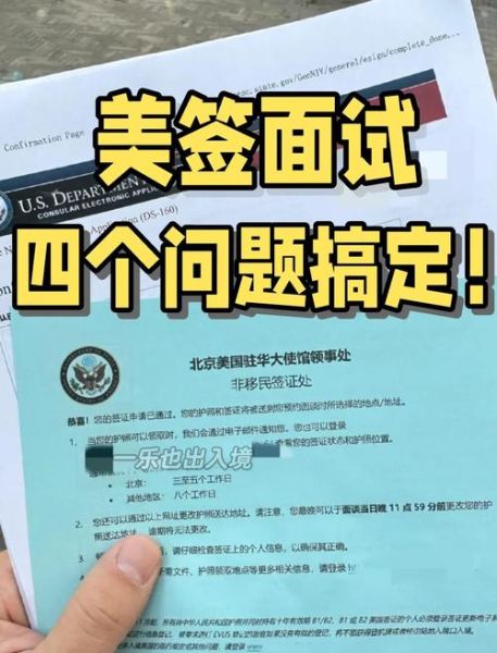 美国移民面试问题有哪些_如何准备美国移民面试