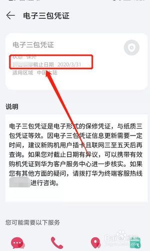 华为手机怎么查激活时间_激活日期查询方法