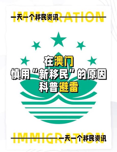 澳门买房移民政策_澳门购房可以拿身份吗