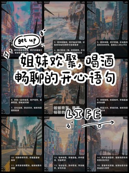 聚会高兴词语有哪些_怎么夸气氛嗨