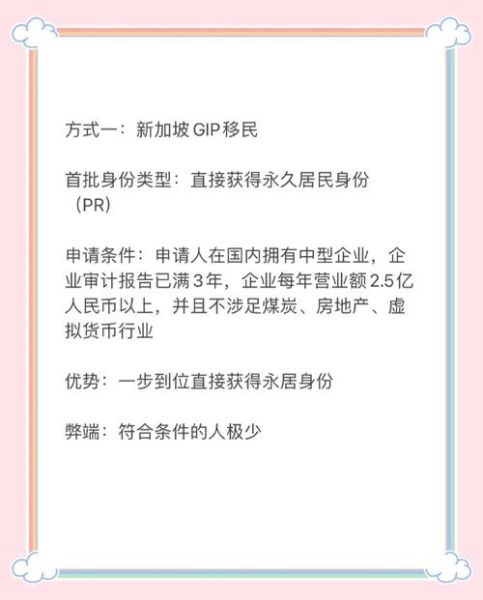 新加坡商业移民条件_如何申请新加坡商业移民