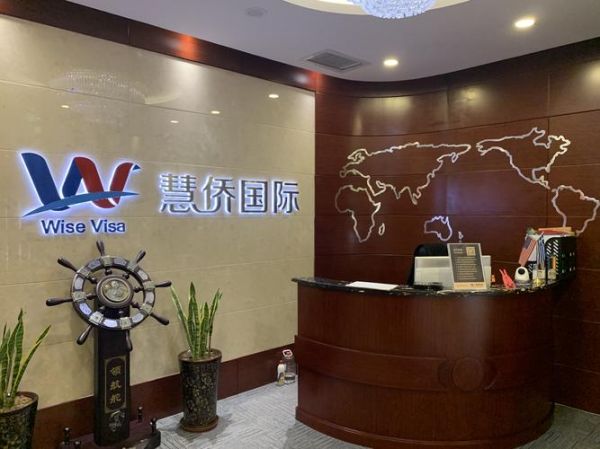 加拿大移民顾问公司哪家好_加拿大移民顾问费用是多少