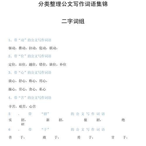 描写协调的词语有哪些_如何用在作文里