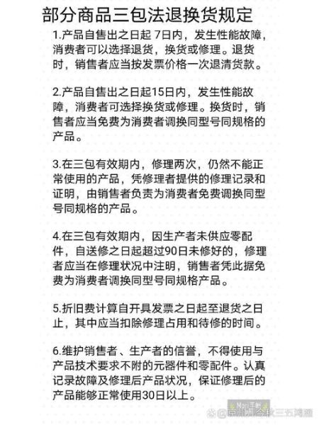 手机三包法退换货条件_手机保修期多久
