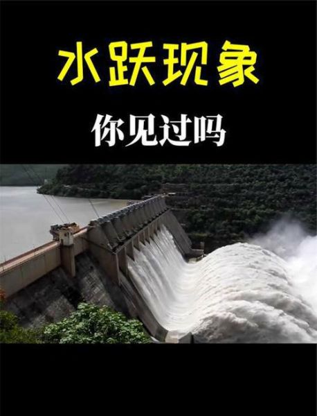 水流冲击对大坝安全吗_如何降低水流冲击力