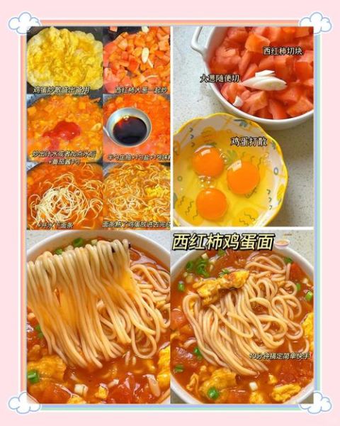 西红柿鸡蛋面怎么做_家常做法步骤详解