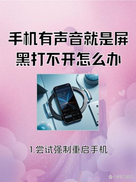 手机总是黑屏是怎么回事_手机黑屏无法开机怎么办
