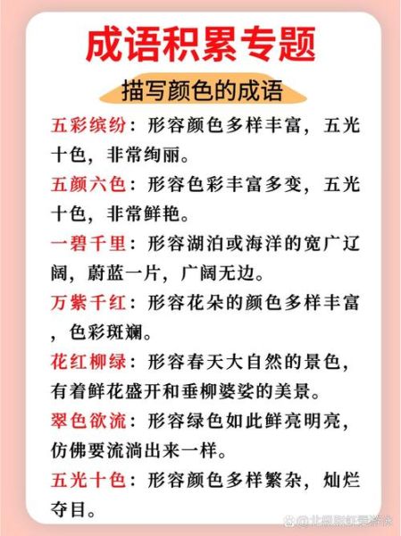 像什么颜色词语有哪些_如何运用像什么颜色词语