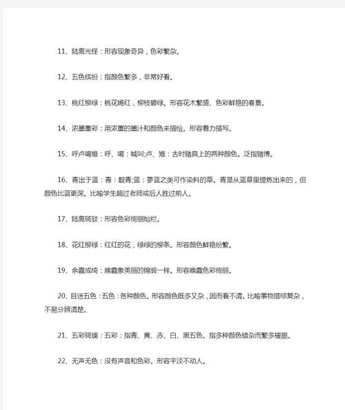 像什么颜色词语有哪些_如何运用像什么颜色词语