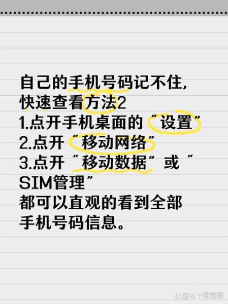怎么查看自己手机号_忘记本机号码怎么办