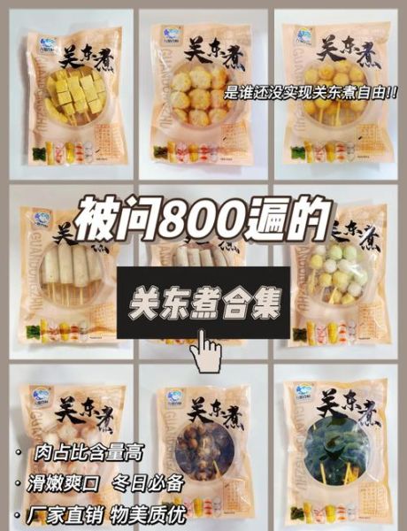 关东煮怎么做_关东煮食材有哪些