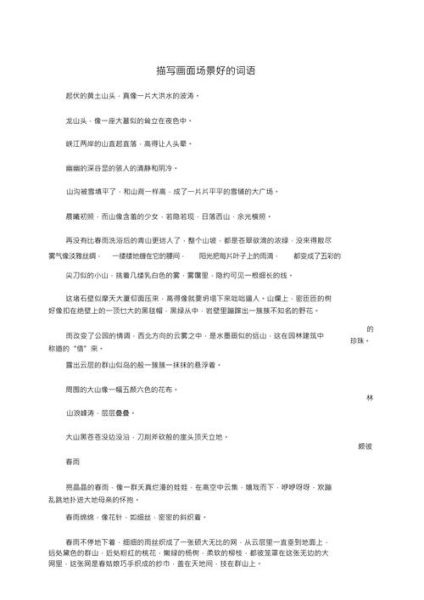 场景词语有哪些_如何快速积累写作场景词汇