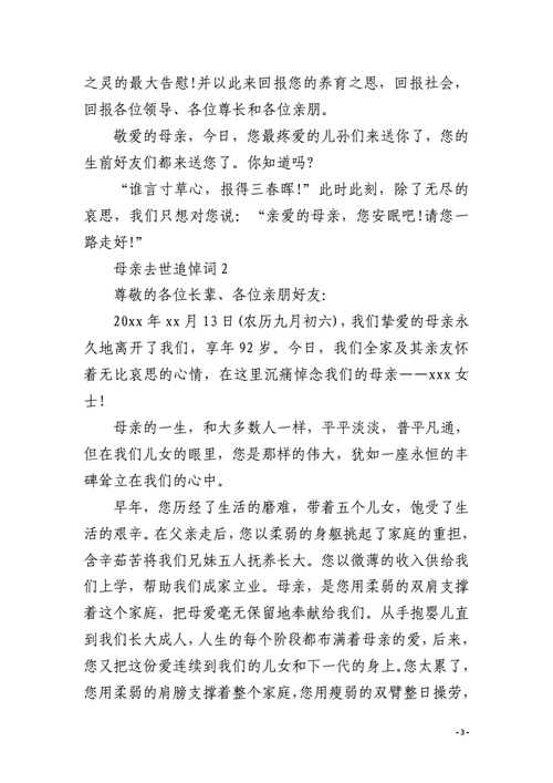 母亲去世怎么表达_悼念母亲的词语有哪些