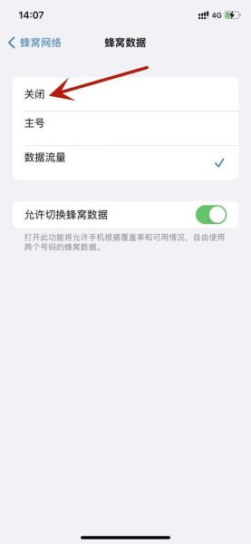 手机流量限制怎么设置_如何限制手机流量使用