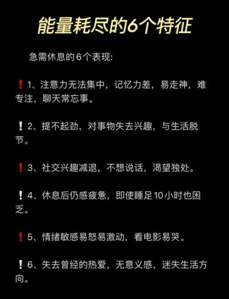 心累的时候怎么办_如何快速恢复能量