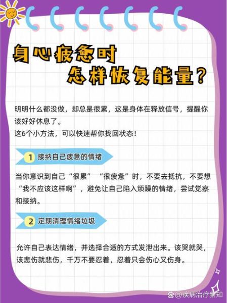 心累的时候怎么办_如何快速恢复能量