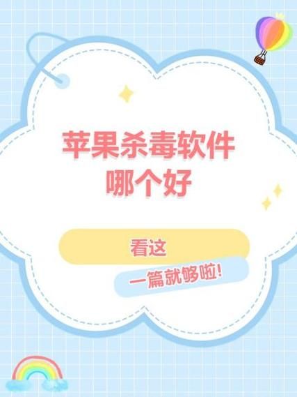 苹果手机怎么杀毒_苹果手机中毒怎么办