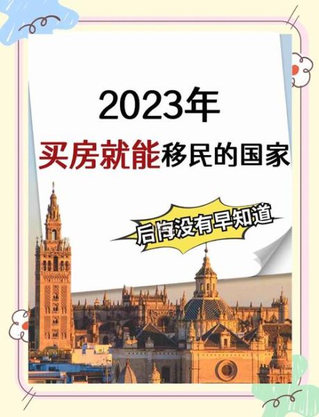 买房就能移民吗_哪些国家可以买房移民