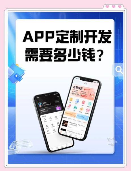 手机app开发需要多少钱_手机app开发流程是什么