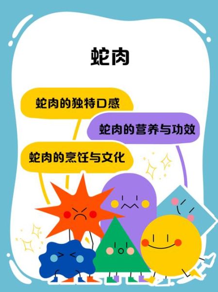 蛇肉怎么做好吃_蛇肉的做法大全