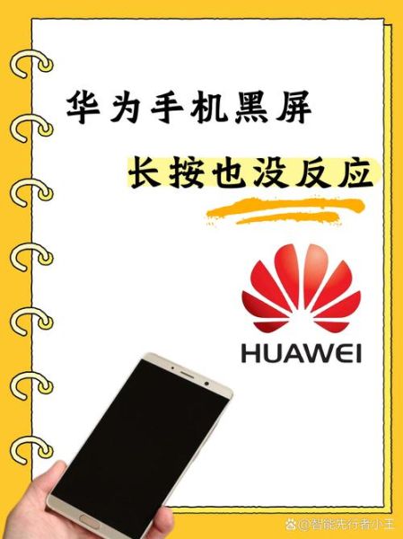 手机突然黑屏怎么回事_手机黑屏无法开机怎么办