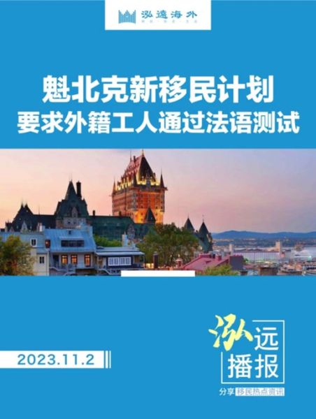 魁北克移民新政条件_魁省PEQ改革细节