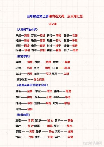 远的词语是什么_远的近义词和反义词有哪些