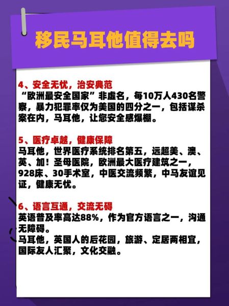 马耳他移民需要多少钱_马耳他移民条件有哪些
