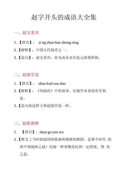 赵县词语怎么写_赵县特色词汇有哪些