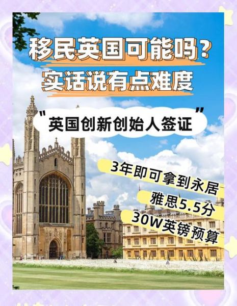 移民英国怎么样_英国移民优缺点