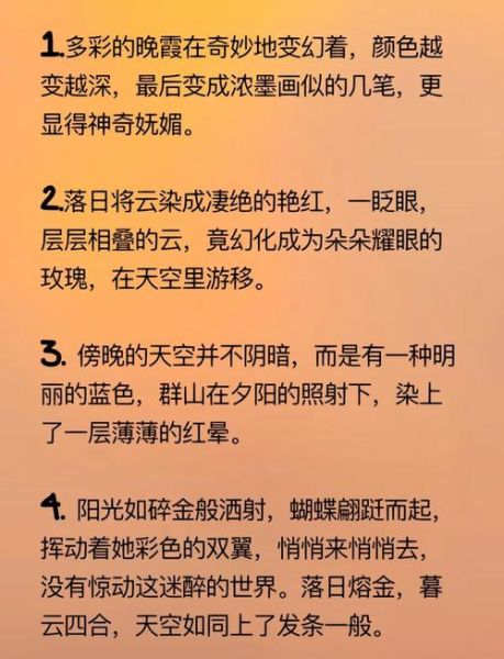 黄昏景色怎么描写_描写黄昏的优美词语