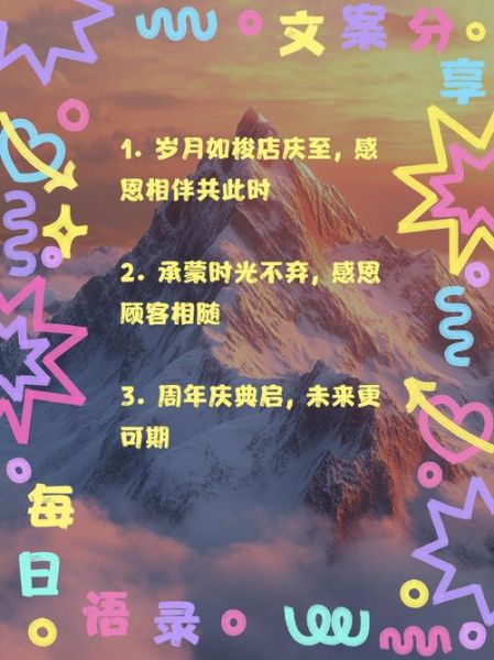 庆祝周年日词语有哪些_如何挑选最走心的