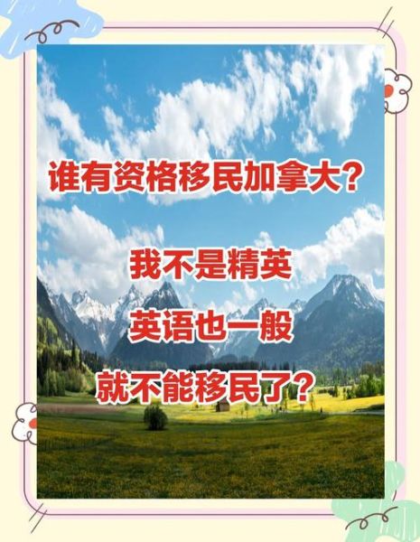 精英国际移民怎么样_精英国际移民靠谱吗