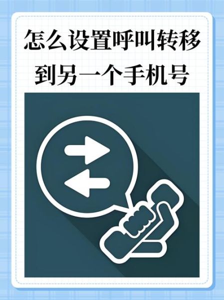 座机呼叫转移到手机怎么设置_座机转接手机收费吗