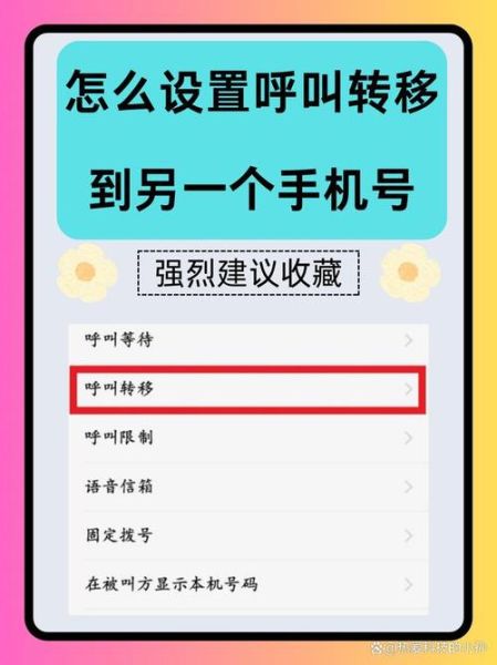 座机呼叫转移到手机怎么设置_座机转接手机收费吗